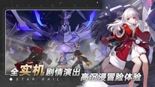 崩坏星穹铁道测试服游戏