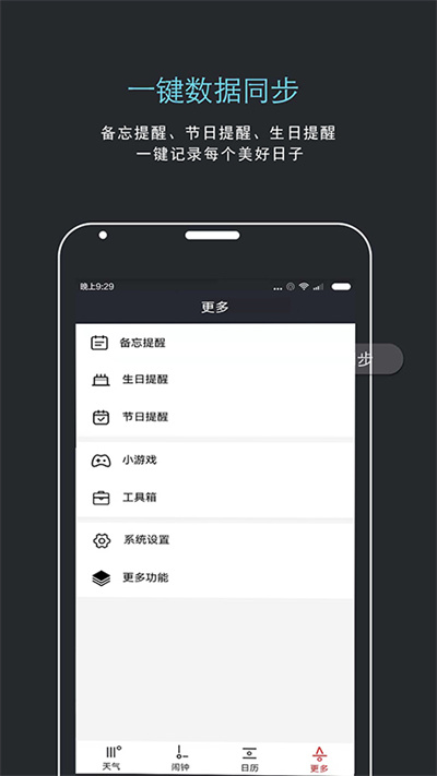 哒哒天气闹钟软件APP