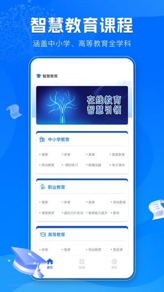 智慧教育公共服务平台APP