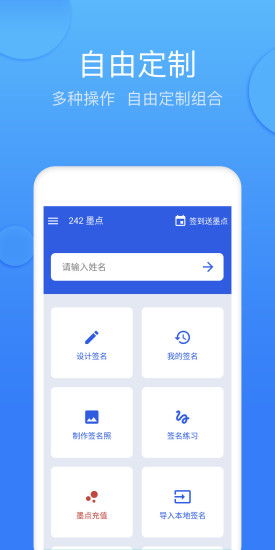 墨签艺术签名软件APP
