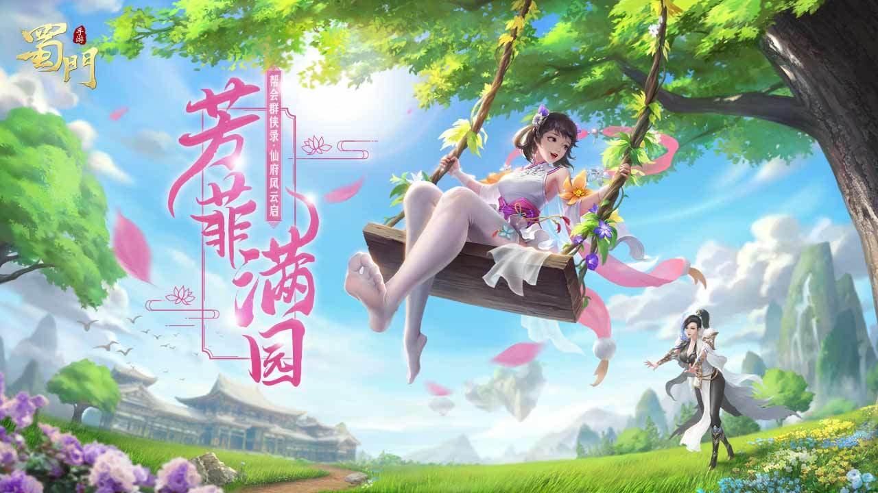 蜀门手游正版游戏游戏