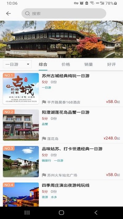 君到苏州手机版APP