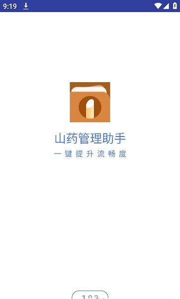 山药管理助手APP