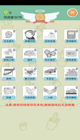 人生模拟器无限属性版游戏