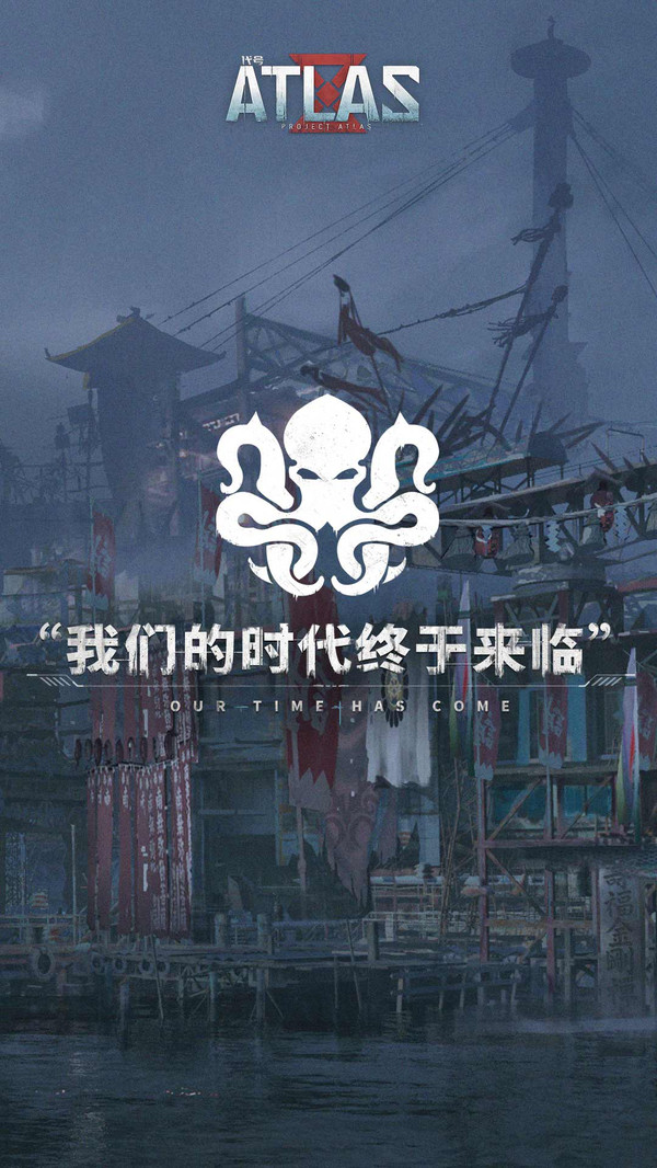 代号ATLAS试玩版游戏