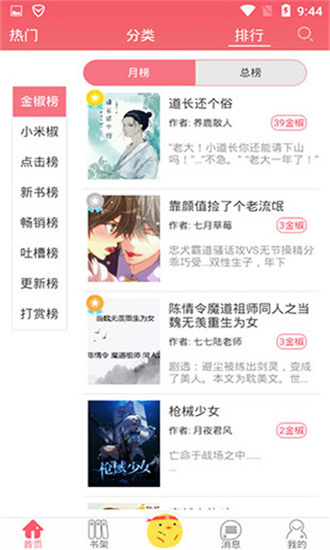 辣鸡小说APP