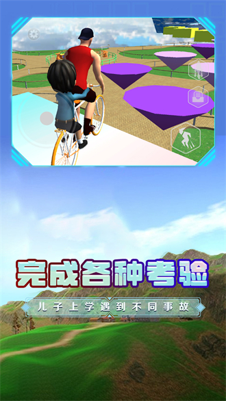 爸爸送儿子去学校手机版游戏