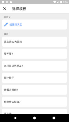 小决定APP
