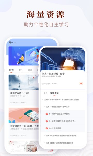 凤凰易学电子课本APP