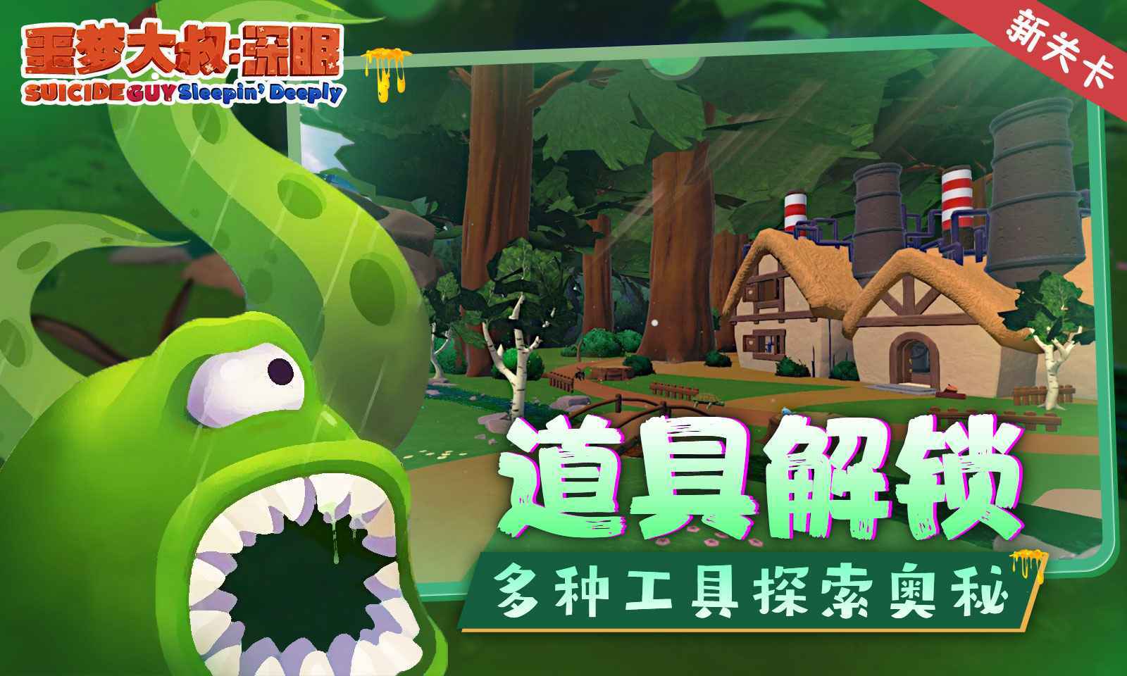 噩梦大叔深眠内置菜单游戏