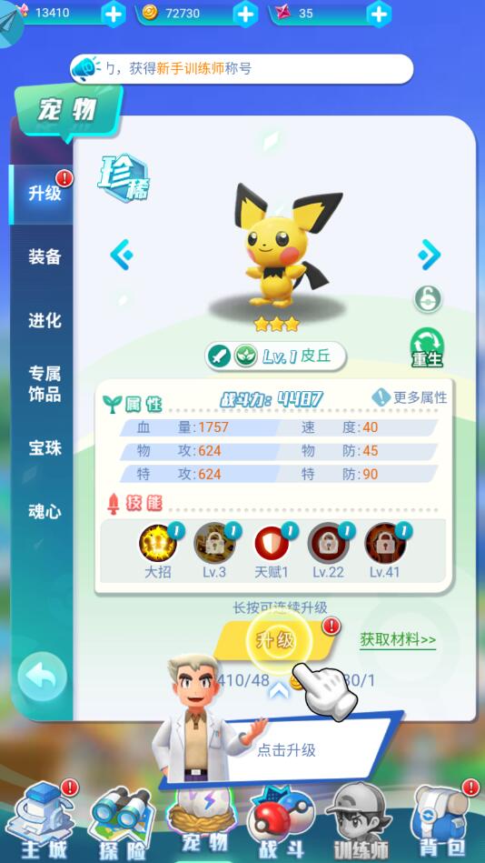小小精灵球游戏