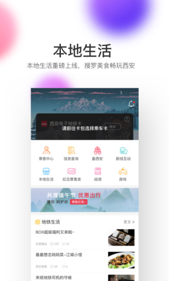 西安地铁appAPP