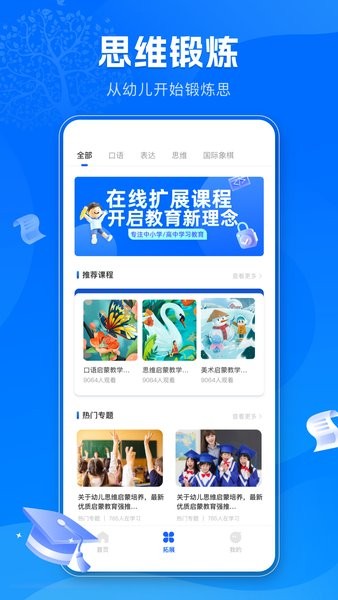 智慧教育公共服务平台APP