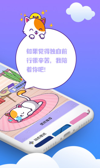 闪萌桌面宠物软件APP