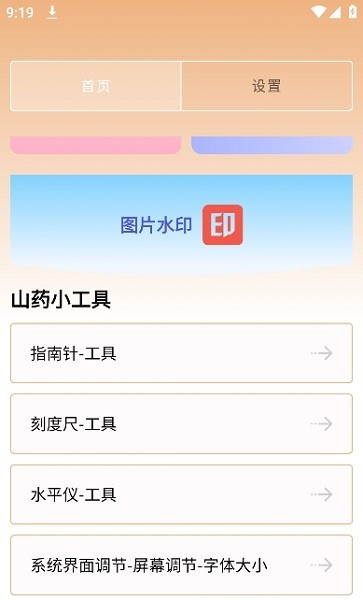 山药管理助手APP