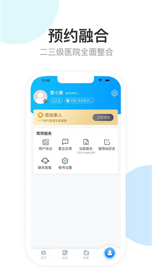 健康天津免费版APP