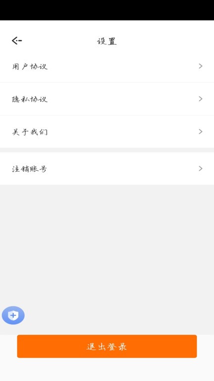 顺我行乘客端APP