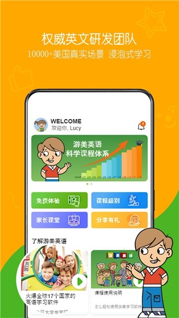 游美英语APP