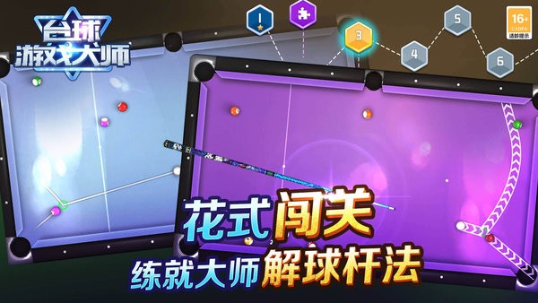 台球游戏大师游戏