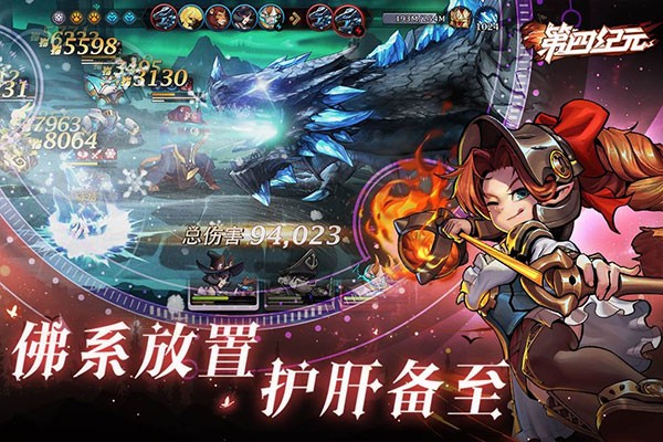 第四纪元游戏