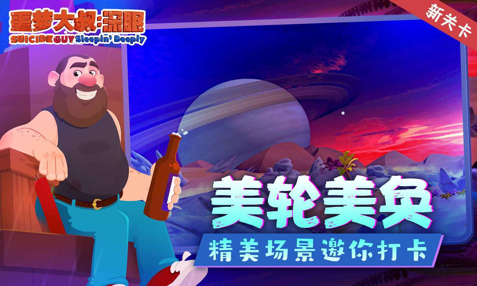噩梦大叔深眠内置菜单游戏