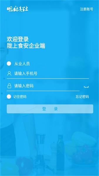 陇上食安商户端官方版APP
