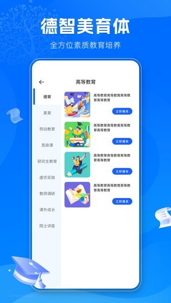 智慧教育公共服务平台APP