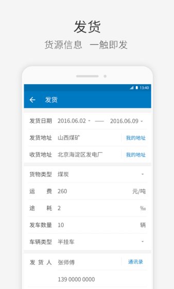 快成物流手机版APP