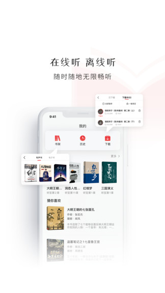 新语听书软件APP