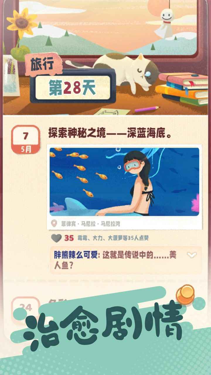 旅行串串无限体力版游戏