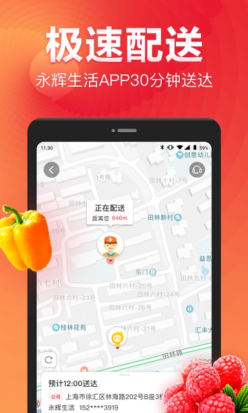 永辉生活超市手机版APP