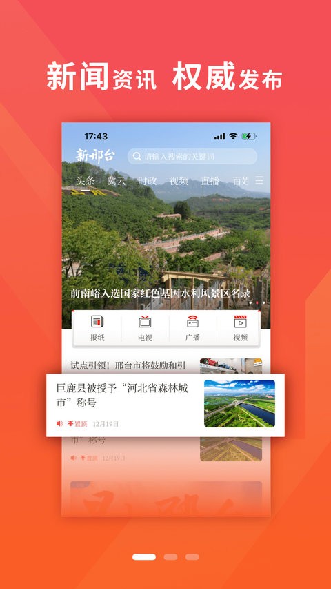 新邢台appAPP