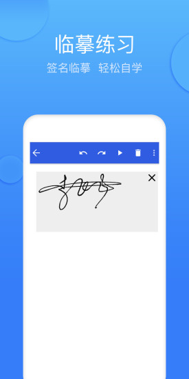 墨签艺术签名软件APP