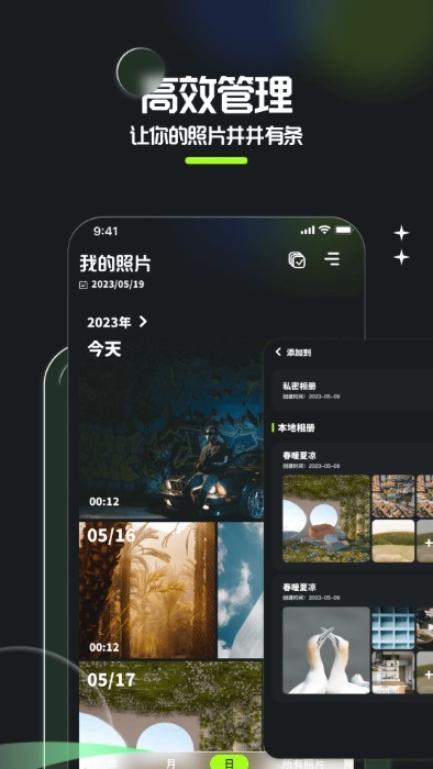 相册整理大师软件APP