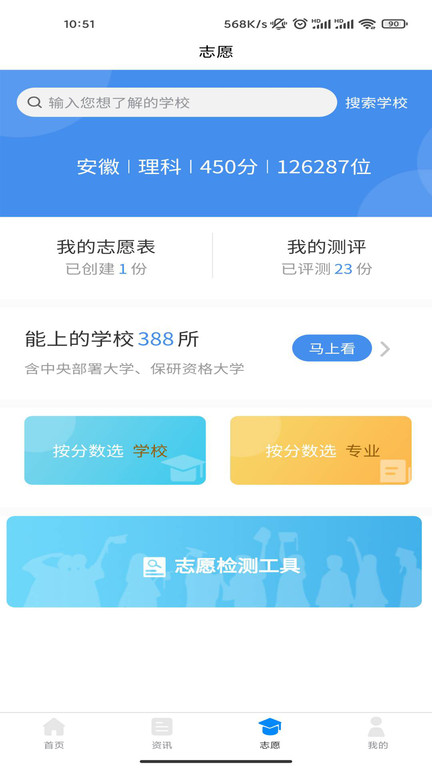 高考志愿魔方手机版APP