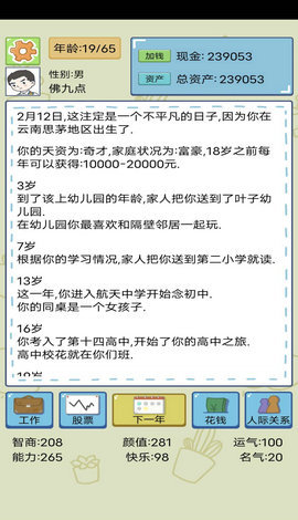 人生模拟器无限属性版游戏