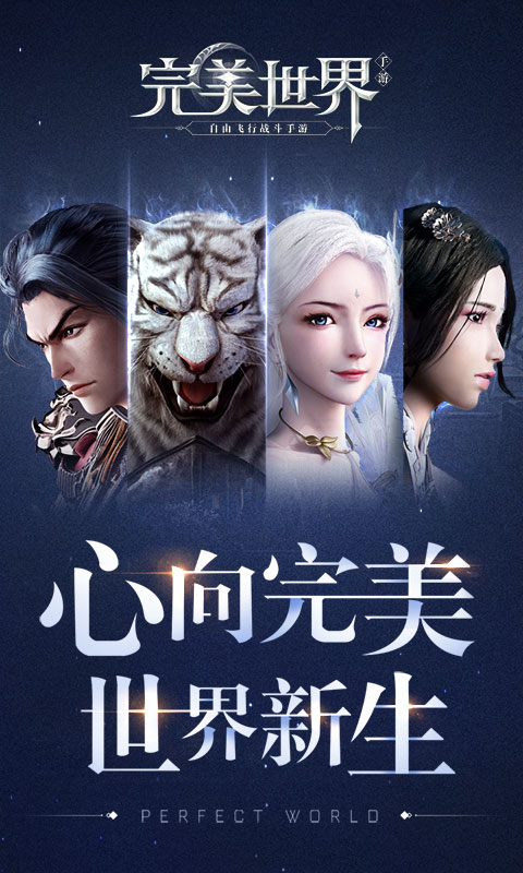 完美世界游戏