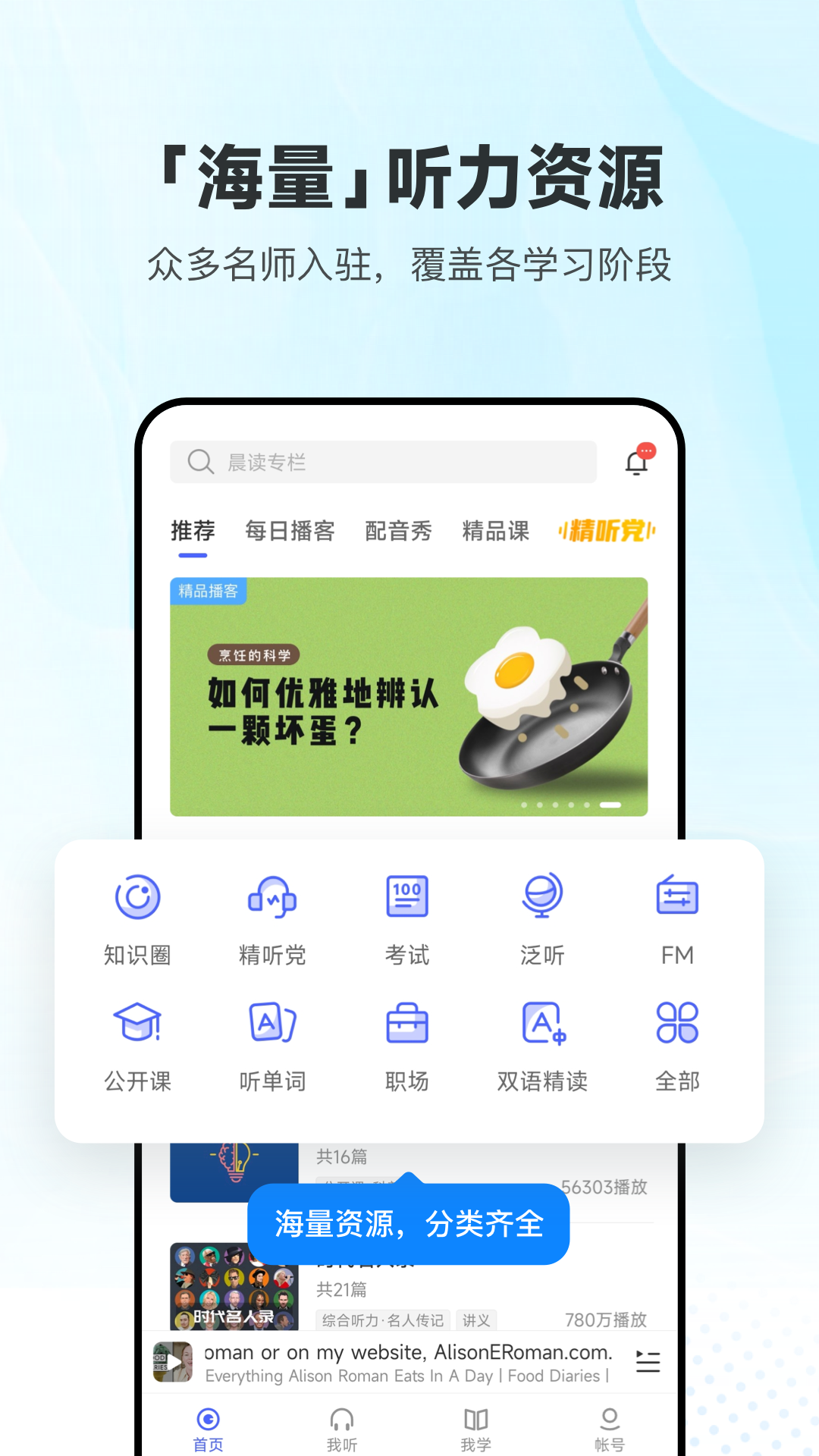 每日英语听力手机版APP