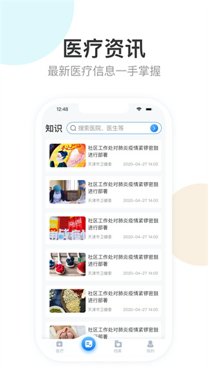 健康天津免费版APP
