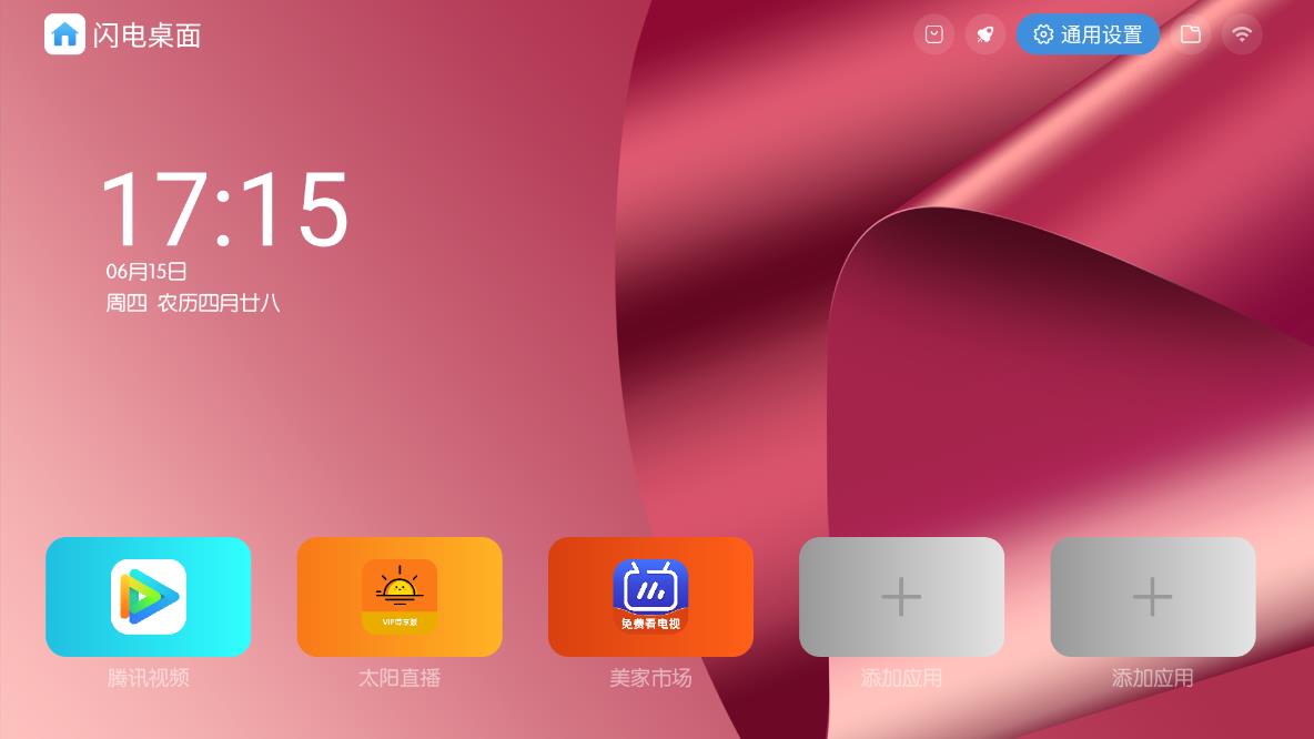 闪电桌面tv软件APP