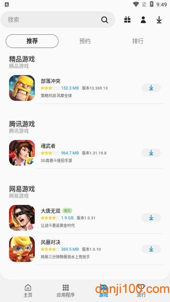 三星应用商店APP