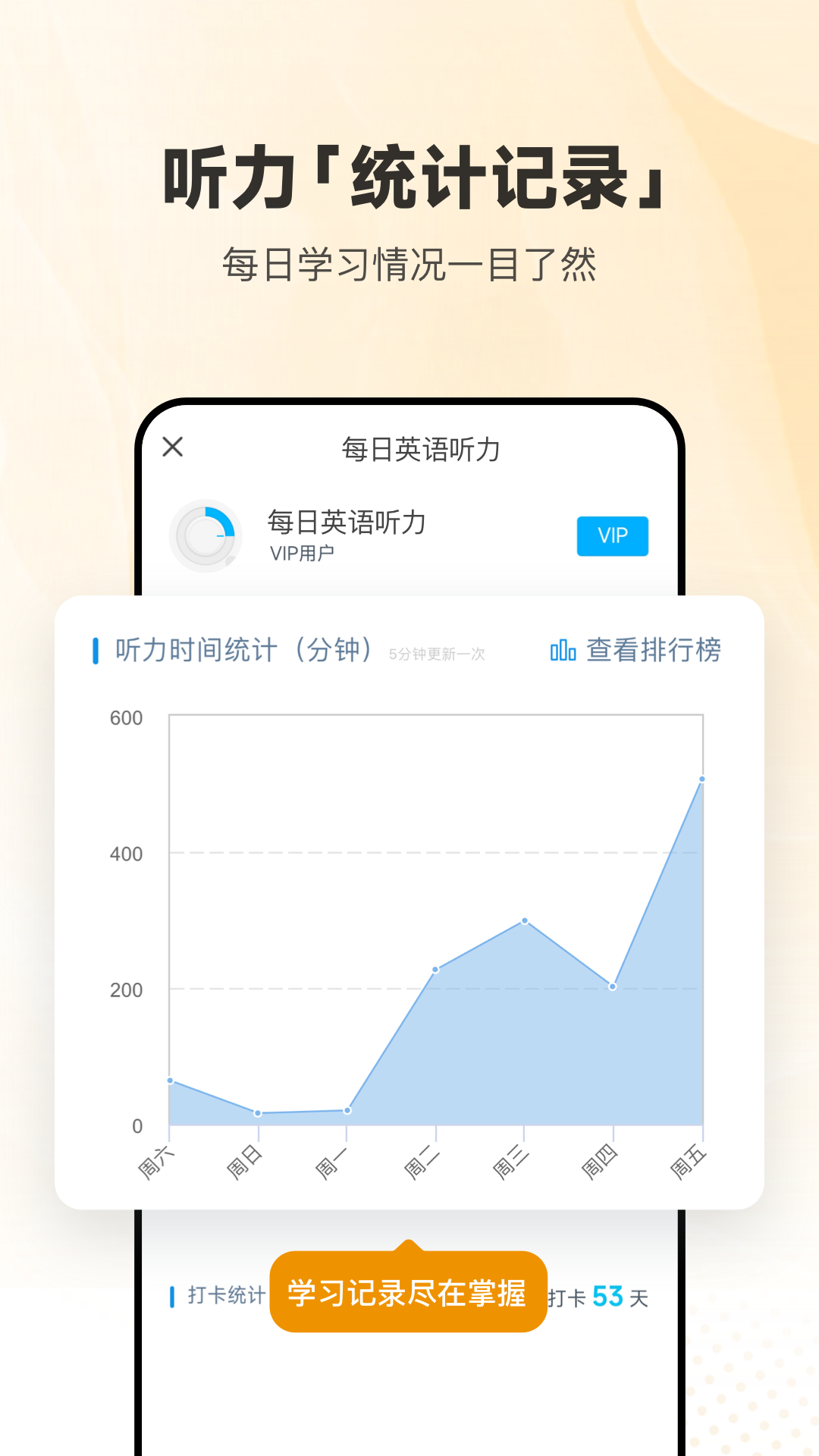 每日英语听力手机版APP
