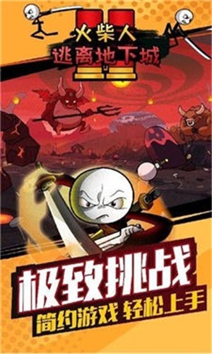 火柴人逃离地下城官方版游戏
