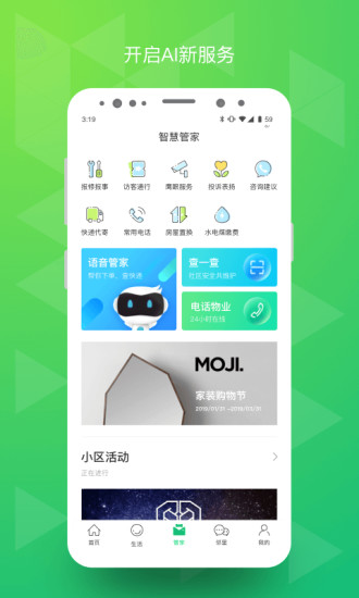 绿城生活APP