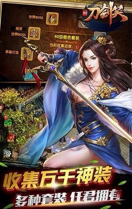 新刀剑笑游戏