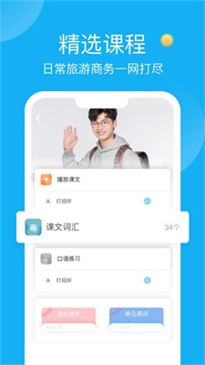 粤语学习帮APP