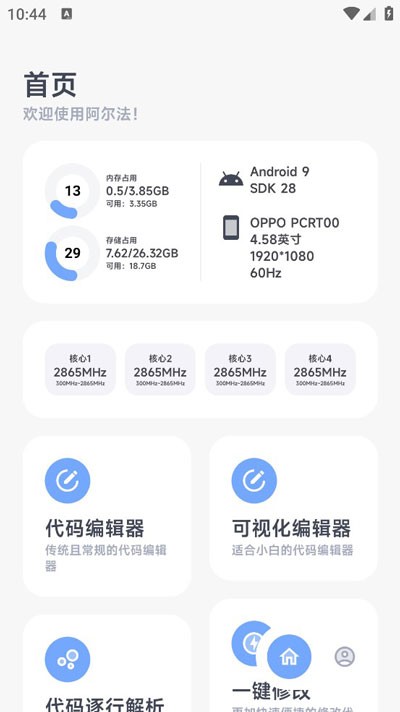 阿尔法画质助手免费版APP