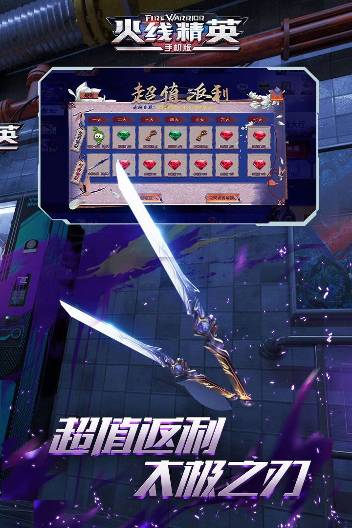 火线精英无限点券内购游戏