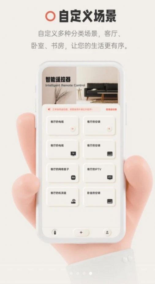 智慧遥控器APP