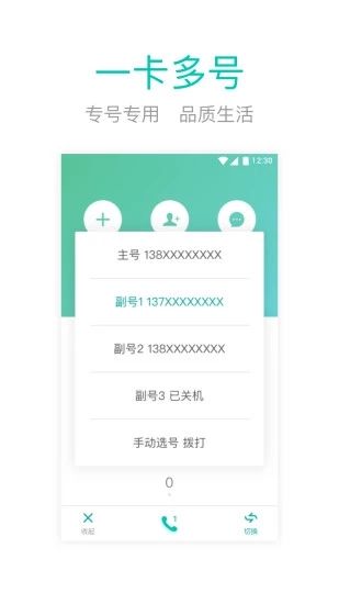 和多号软件APP